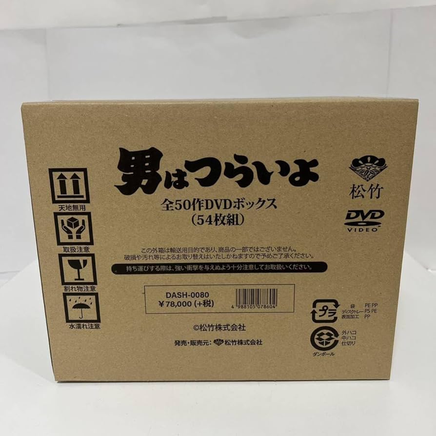 男はつらいよ DVDボックス (54枚組) Amazon.co.jp: 「男はつらいよ 全50作D V Dボックス〈54枚組